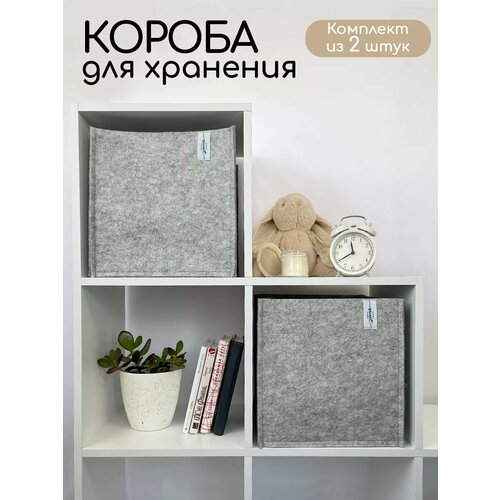 Коробки для хранения вещей и игрушек 30х30х30 2 шт