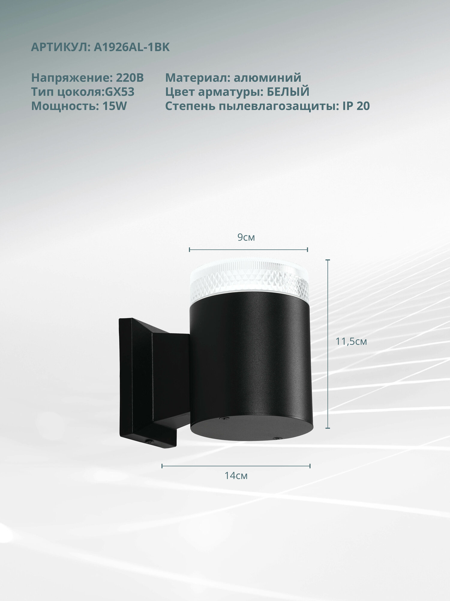 Фасадный светильник Arte Lamp PIAUTOS A1926AL-1BK / GX53 / 1х15Вт / IP54 / чёрный