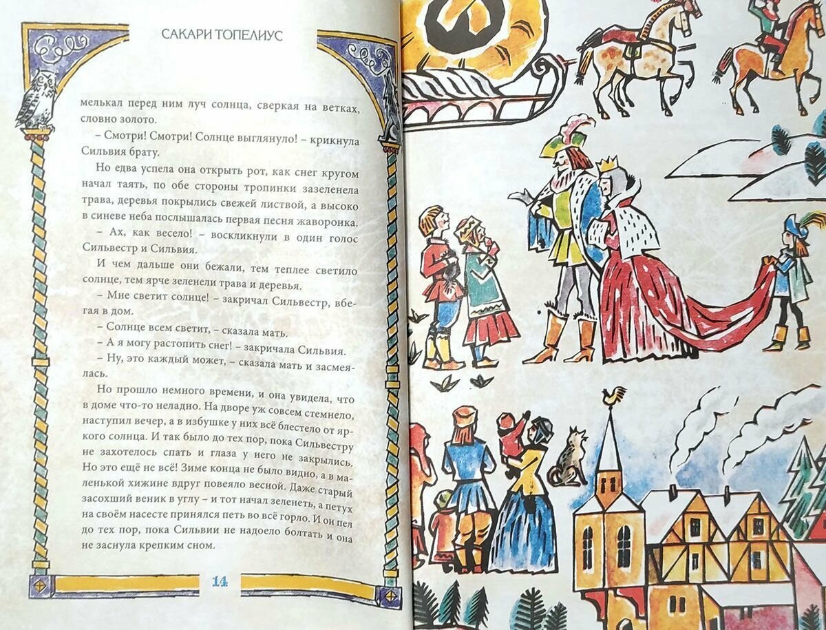 Финские волшебные сказки — фото 1