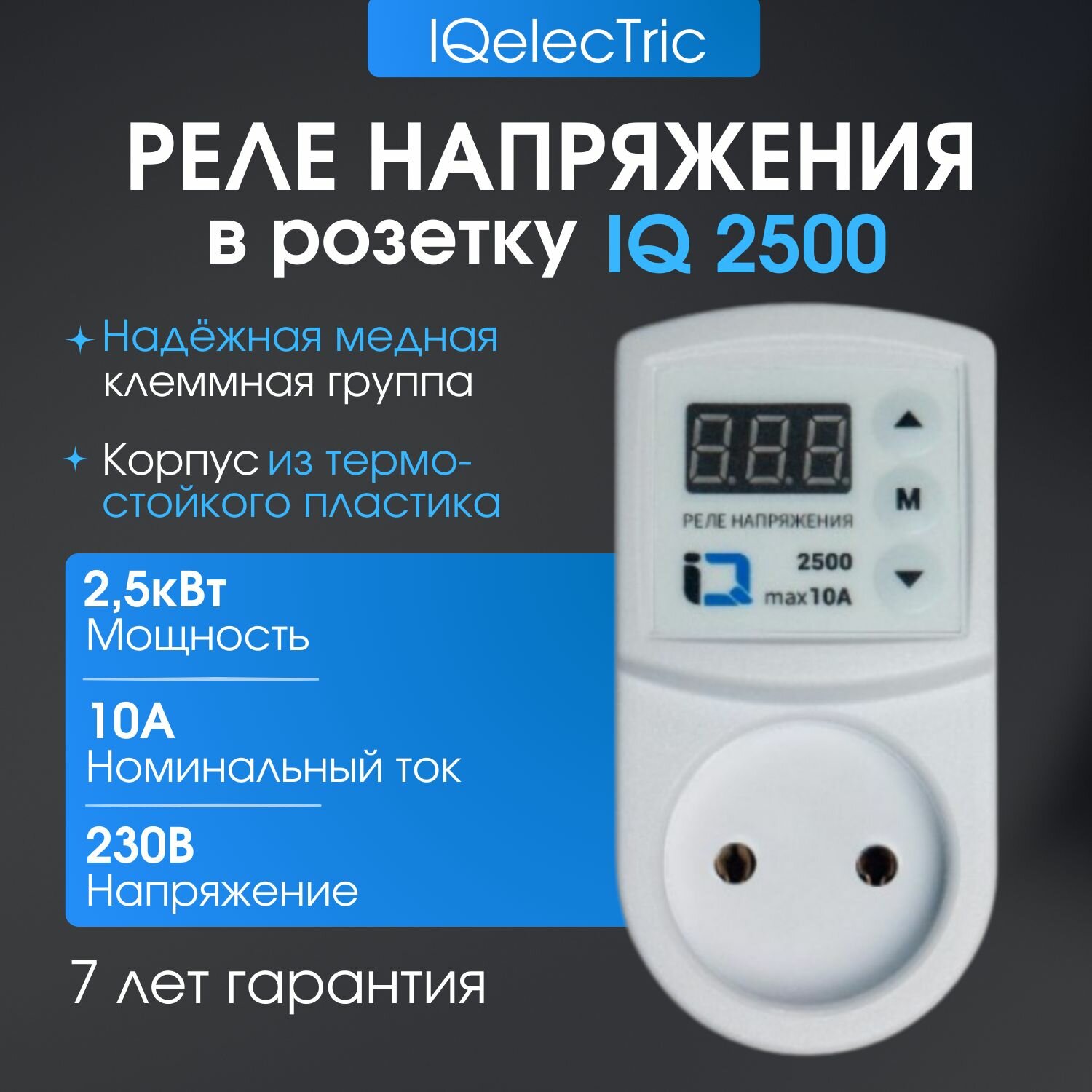 Реле напряжения в розетку отзывы РН-101М Новатек Реле напряжения РН-101М (вилка-розетка) по цене 2199.65 руб./шт.