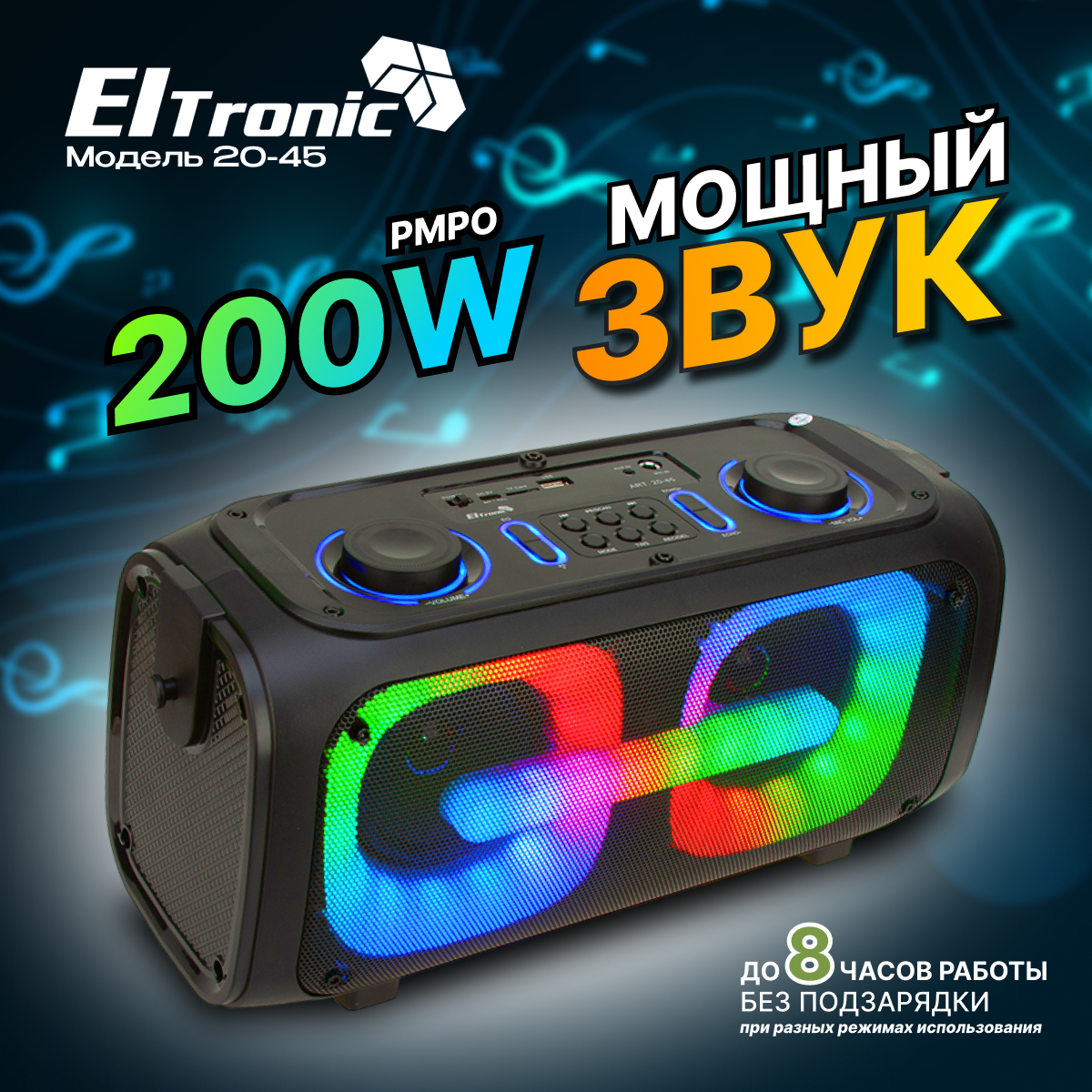 Колонка 04" (20-45 DANCE BOX 200) динамик 2шт/4" ELTRONIC с TWS