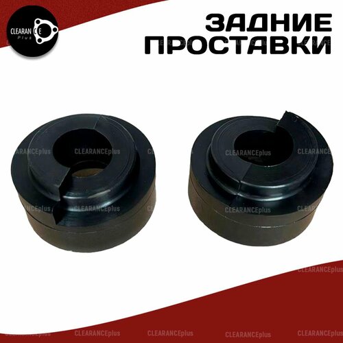 Проставки задних пружин RENAULT ARKANA I 2WD XJC 2018- наст. время 40мм для увеличения клиренса, резина, 2шт. Clearance Plus