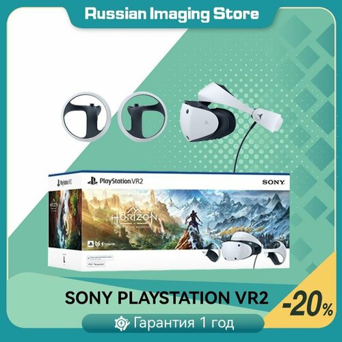 Система виртуальной реальности Sony PlayStation VR2 и видеоигра Horizon Call of the Mountain 50691₽