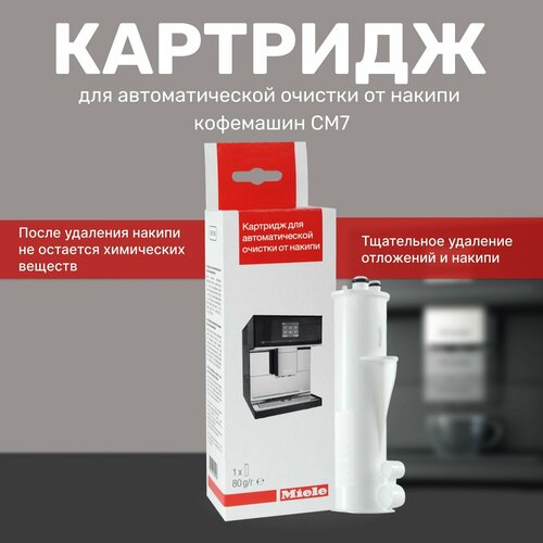 Картридж для удаления накипи Miele GP DC 001 C 15990₽