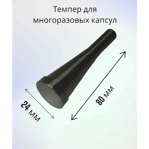 Инструмент для наполнения темперов для кофе ainless eel эспрессо 310₽