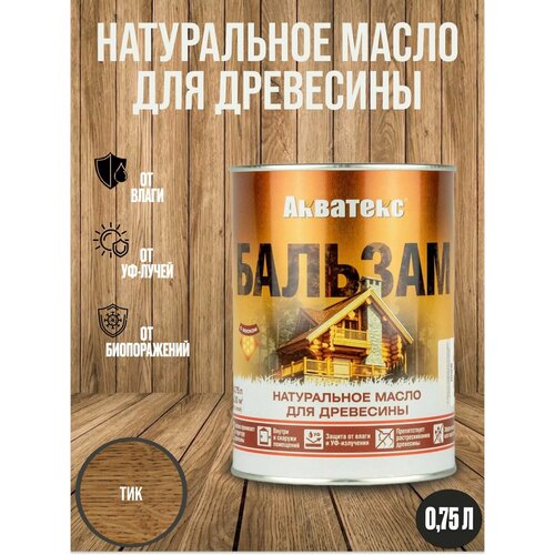 Масло для дерева Акватекс-Бальзам 075 л Тик 1311₽