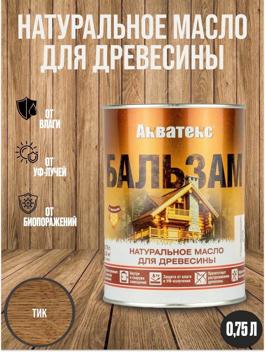 фото Масло для дерева, Акватекс-Бальзам 0,75 л, Дуб