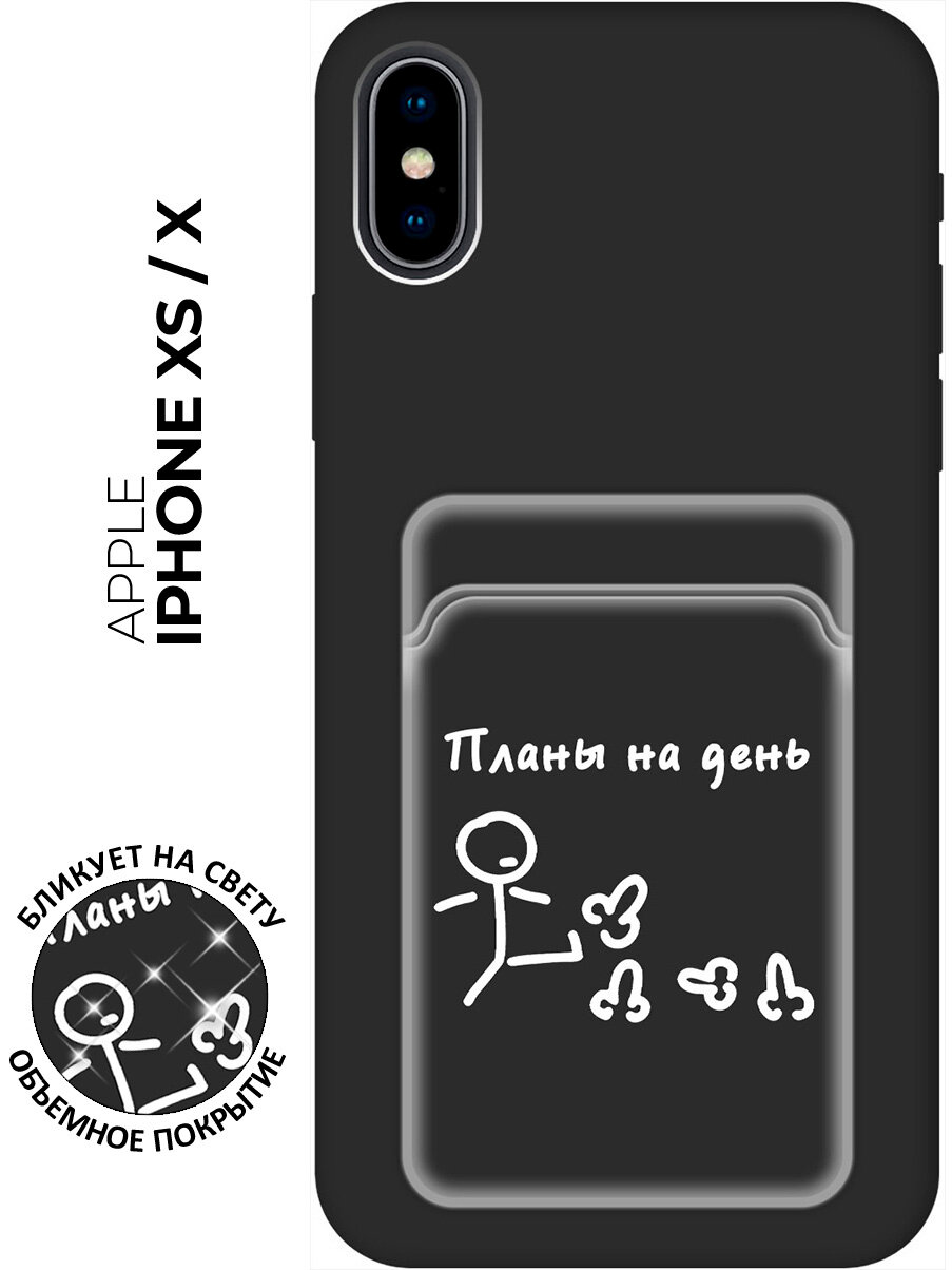 Силиконовый чехол на Apple iPhone Xs / X с принтом "Планы на день" матовый с карманом для карты черный