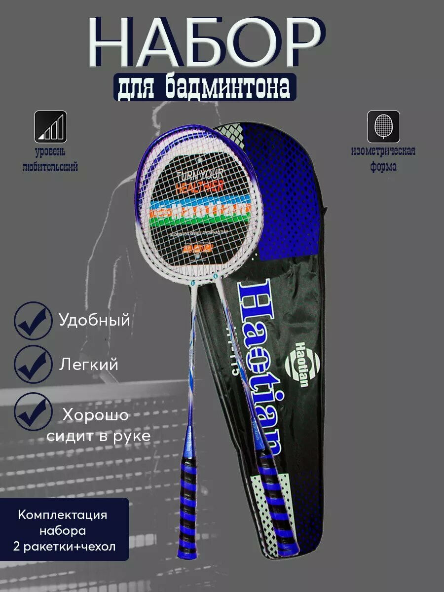 фото Ракетки для бадминтона