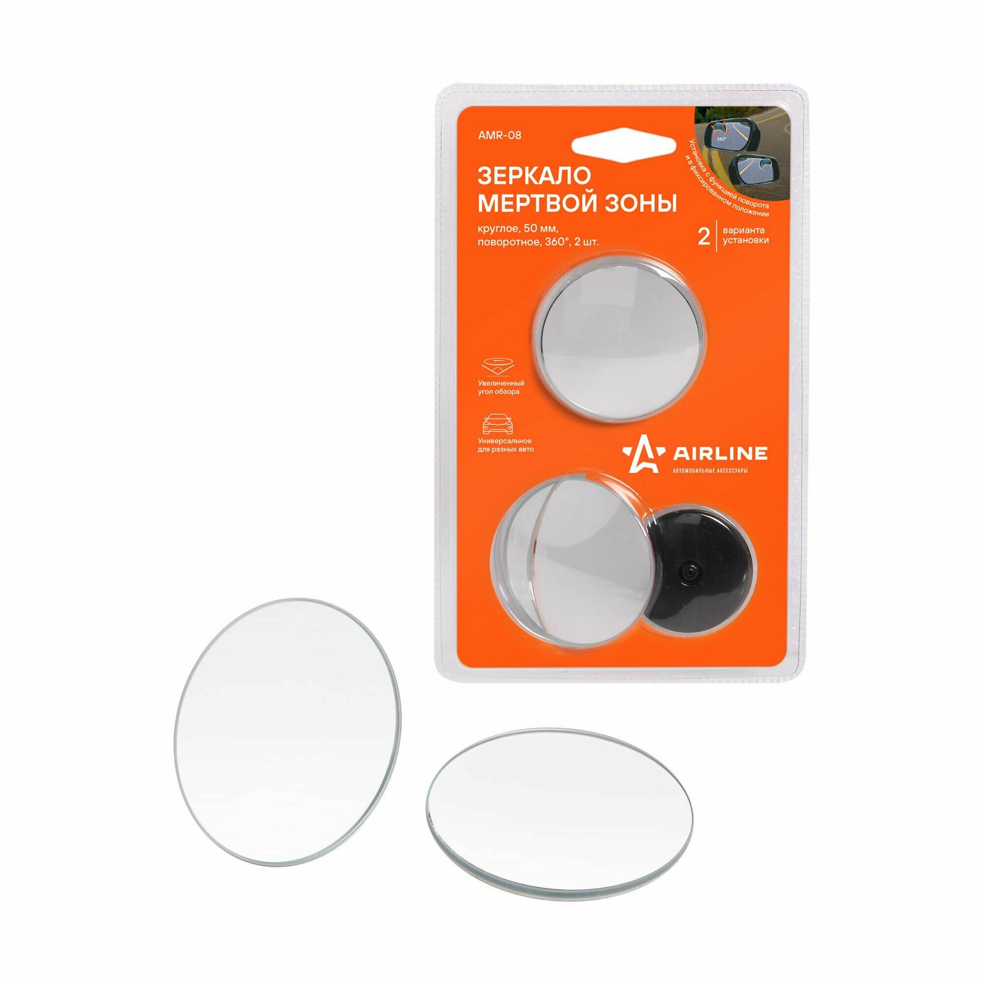 Зеркало мертвой зоны Airline AMR08 круглое 50 мм поворот 360 гр. (2 шт.)