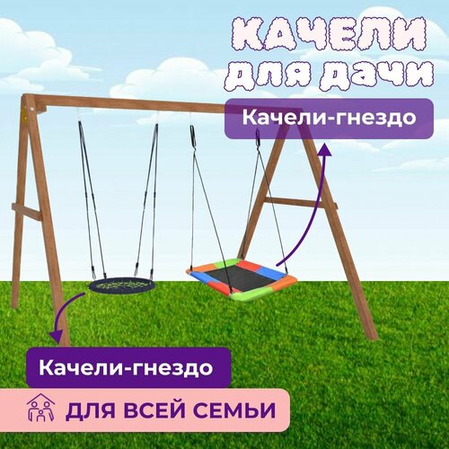 Детские деревянные качели для дачи - окрашенные. Качель детская уличная для ребенка с гнездом 60см и разноцветным гнездом Лодочка
