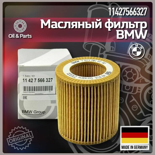 Фильтр масляный BMW 11427566327 343₽