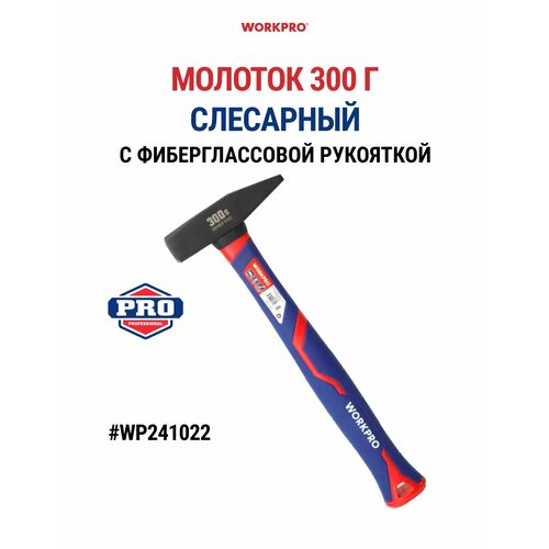 Молоток слесарный WP241022 793₽