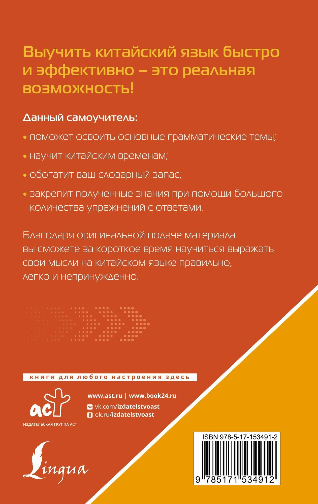 Китайский язык для тех, кто не знает ничего. Методика «Очень быстро» Матвеев С. А. — фото 1
