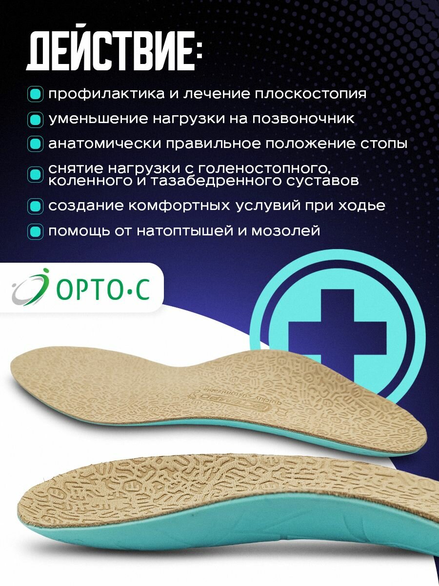 Изображение Стельки каркасные амортизирующие кожаные для обуви ОРТО-с 26 см (размер обуви 41) мужские женские ортопедические