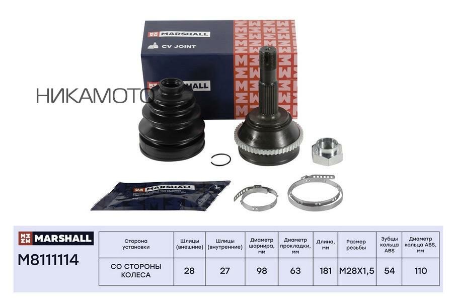 MARSHALL M8111114 ШРУС FIAT DUCATO 2.3JTD 06- нар. +ABS R15