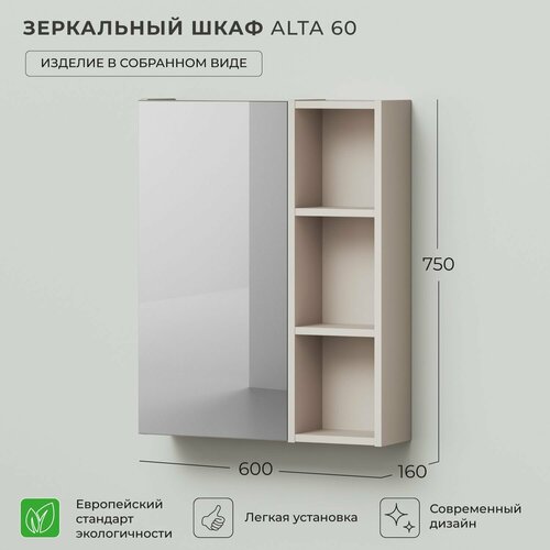 Зеркало шкаф в ванную Ika Alta 60 600х160х750 Кашемир серый 8411₽