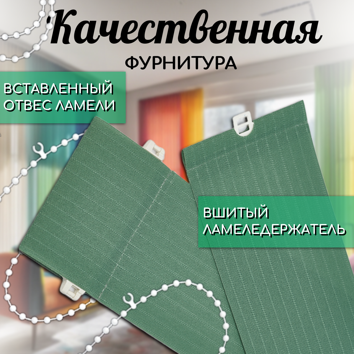 Ламели для вертикальных жалюзи оливкового цвета 20 штук высотой 160 см из ткани Лайн, без карниза, Одёжка для Окошка — фото 1