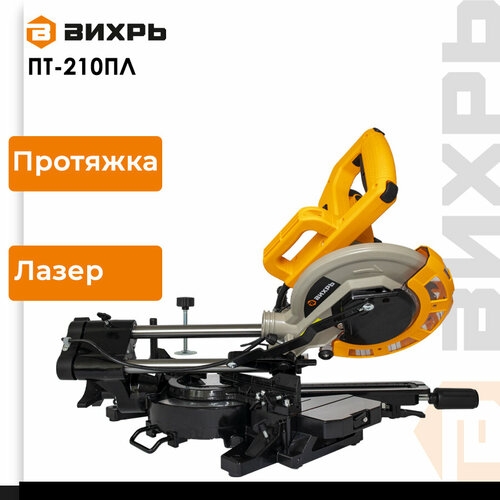 Торцовочная пила с протяжкой ВИХРЬ ПТ-210ПЛ 1700 Вт CN 18229₽