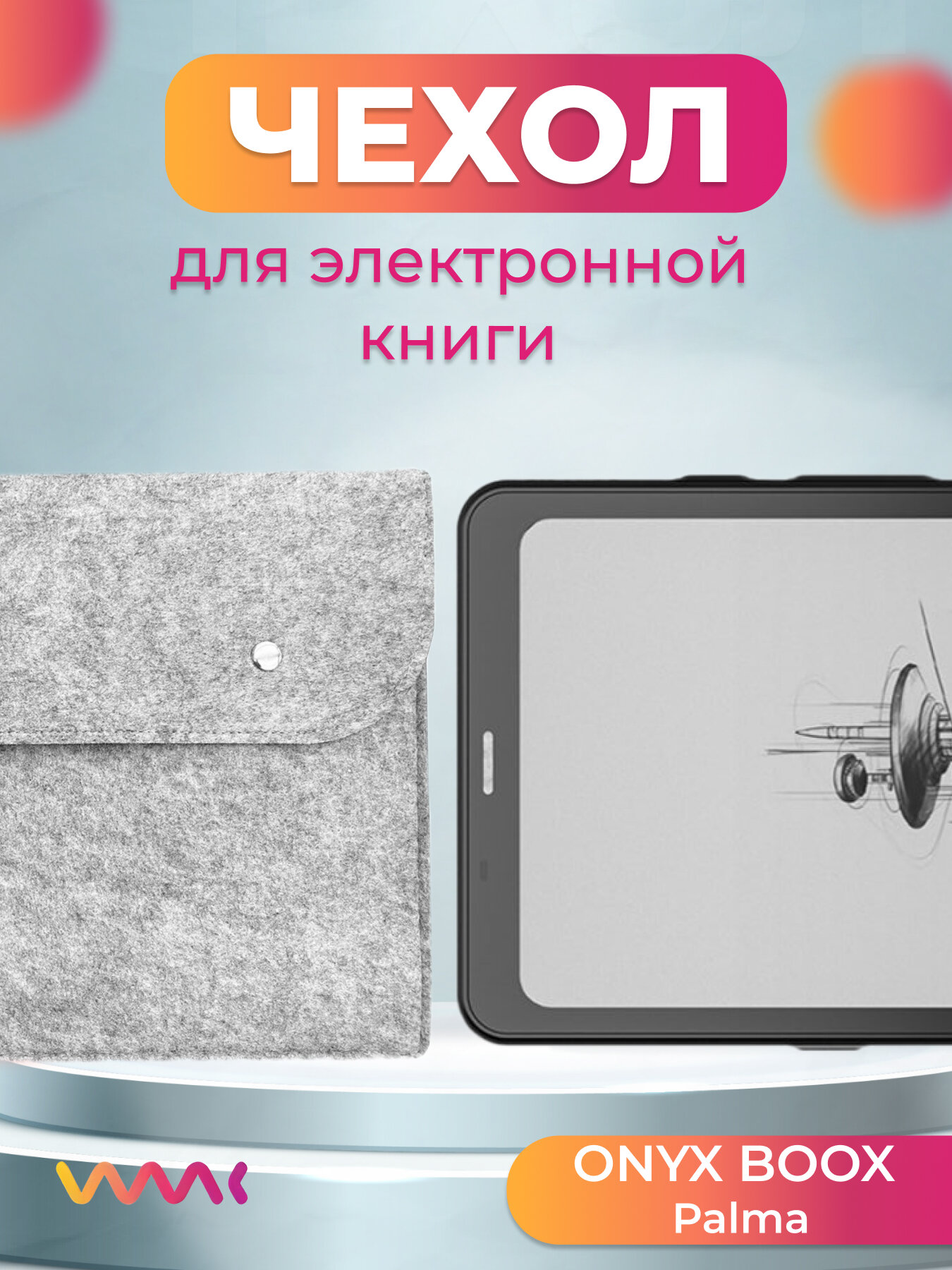 фото Войлочный чехол для электронной книги ONYX BOOX Palma