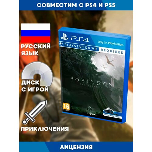 PS4 игра Robinson: The Journey