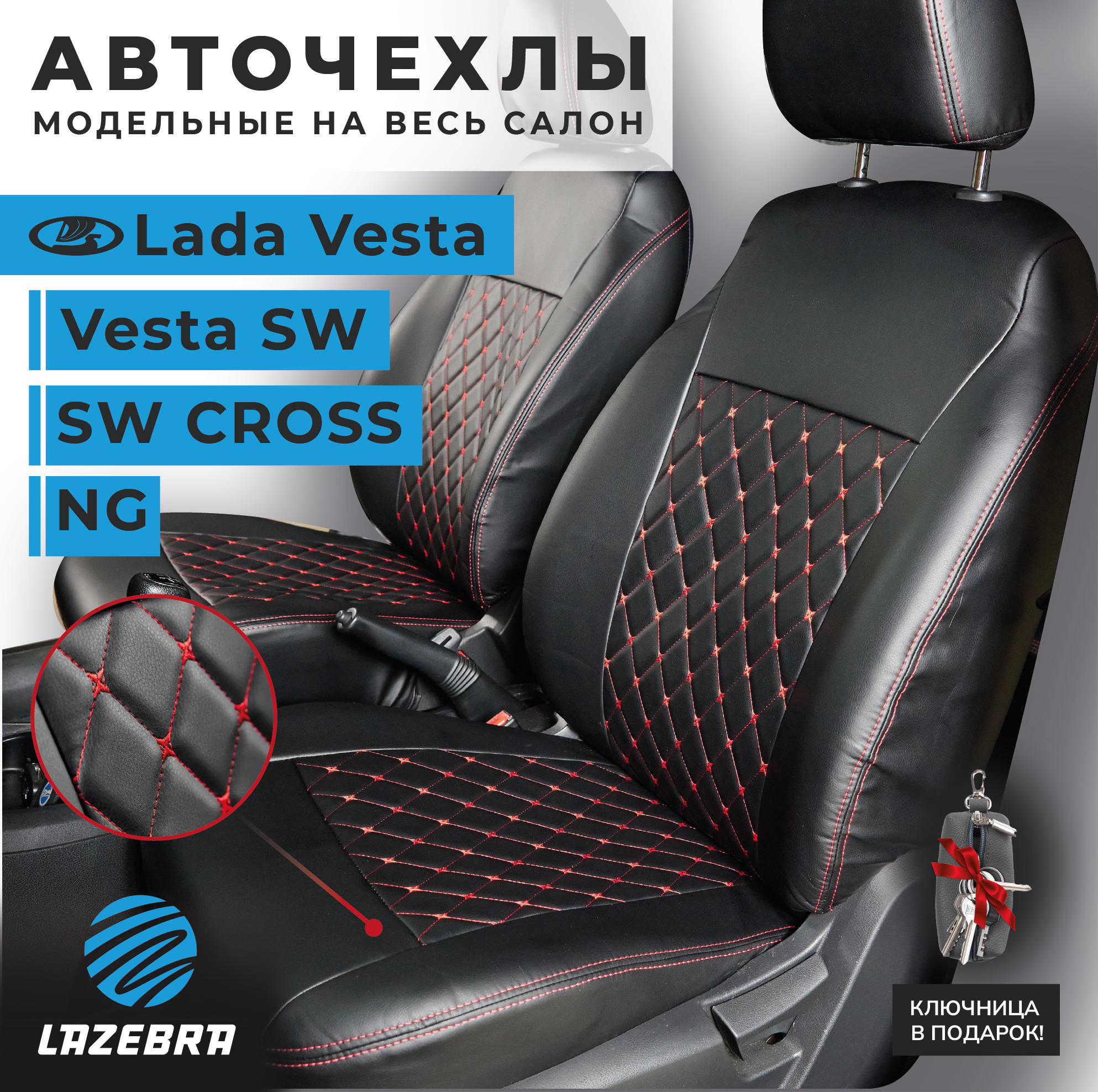 Чехлы Лада Веста 2015-н. в. Lada Vesta "Красный бант"