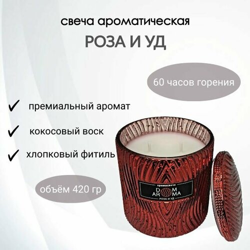 Ароматическая свеча DOM AROMA 