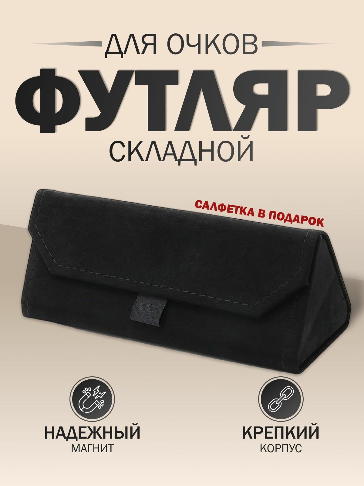 Футляр для очков