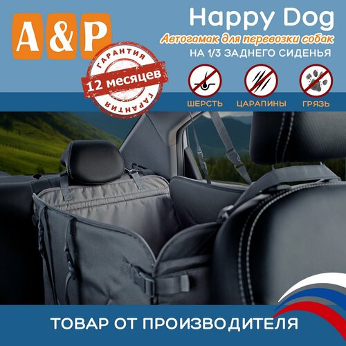 Автогамак для животных A&P Групп Happy Dog AHDT 50х64х44 см 44 см 64 см 50 см серый