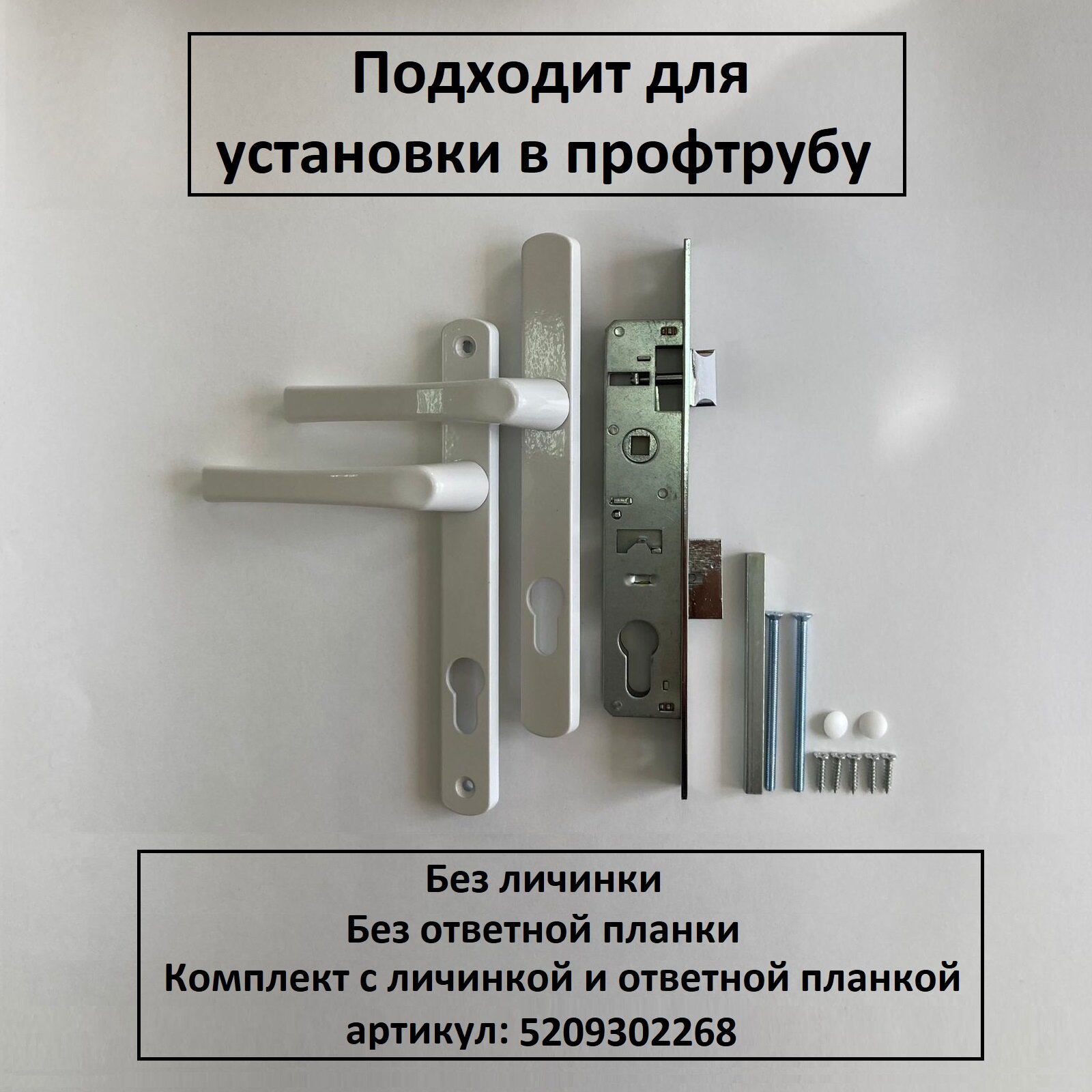 фото Замок на калитку с ручкой S-Locked белый