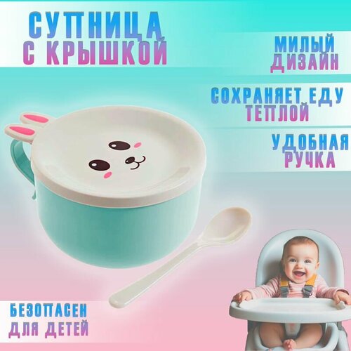 Супница с крышкой 800 мл Ланч бокс Зайка АМ-341 серо-голубой Миска для риса лапши супа салатов 380₽