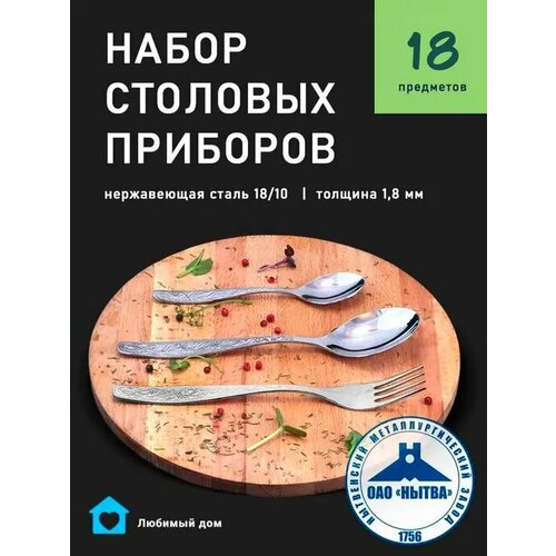 Набор столовых приборов 