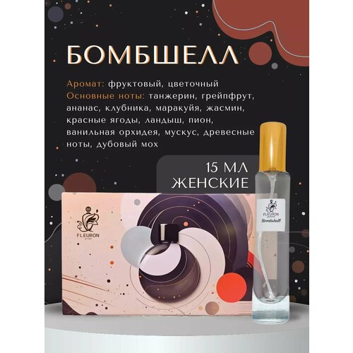 Духи Бомбшелл, Bombshell, 15мл
