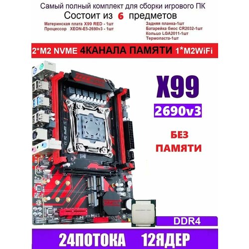 XEON 2690V3 X99 RED Аналог Huananzhi X99-QD4 934100₽