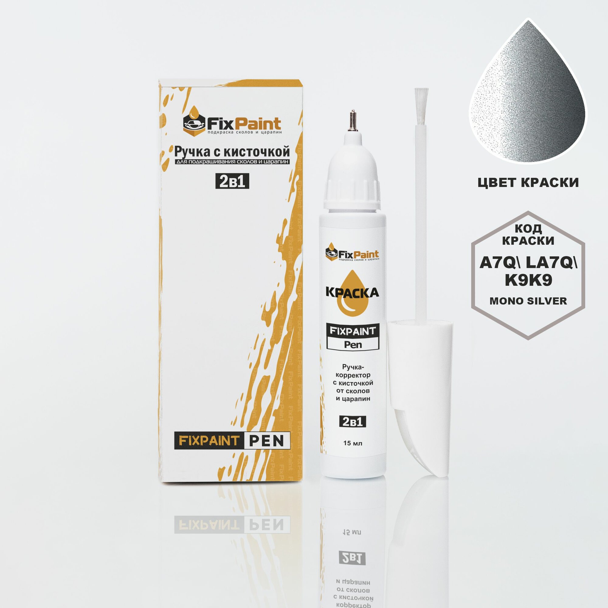 Подкраска VOLKSWAGEN, код K9, A7Q, LA7Q, K9K9, MONO SILVER, ручка-корректор с кисточкой 2 в 1 FixPaint Pen 15 мл, эмаль для ремонта сколов и царапин
