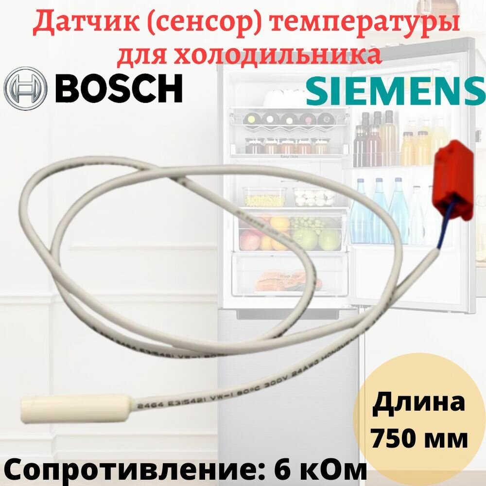 фото Датчик температуры для холодильника Bosch