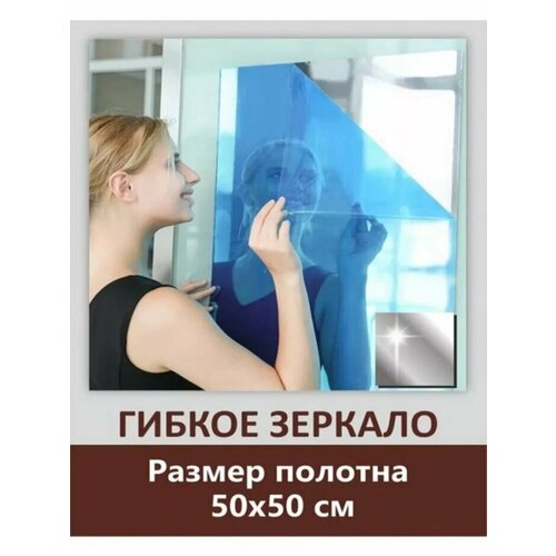 Самоклеящиеся интерьерные зеркала