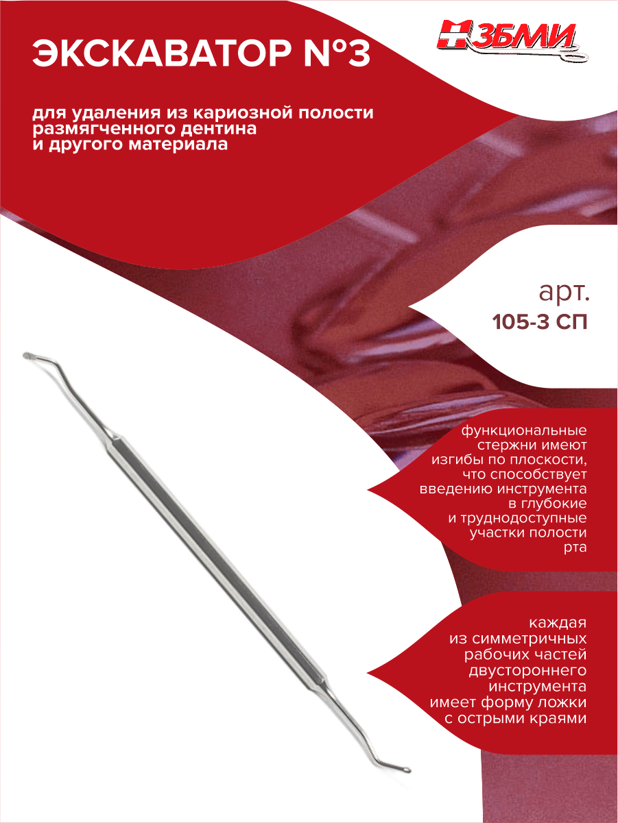 Экскаватор №3, арт. 105-3 СП