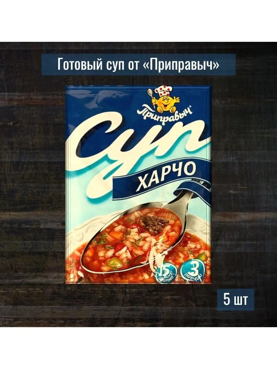 Суп быстрого приготовления Харчо 5 шт