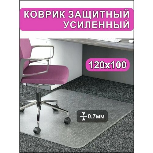 Защитный коврик под кресло усиленный