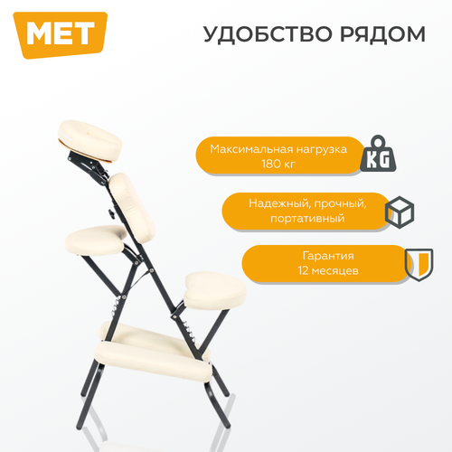 Стул для массажа шейно-воротниковой зоны MET Comfort Bridge Кресло для массажа Цвет Бежевый 20900₽