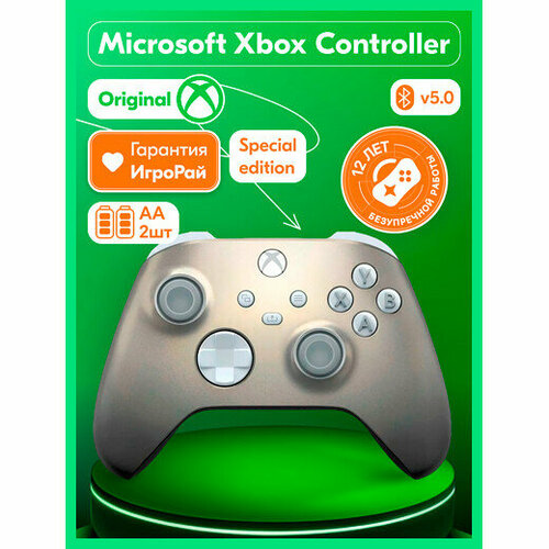 Геймпад Microsoft Xbox Wireless Controller Lunar Shift Special Edition (серебрянный)
