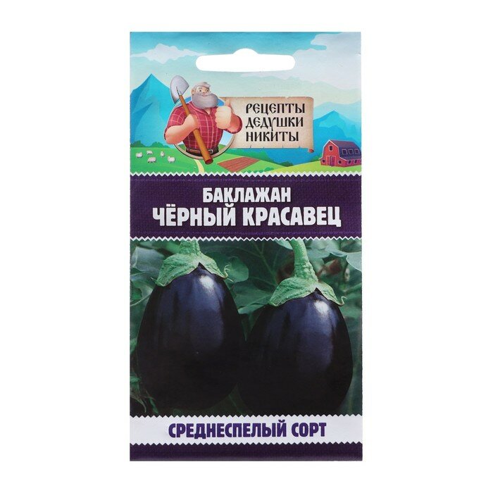 Семена баклажана 