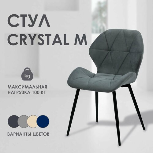 Стул мягкий для кухни Crystal M металл