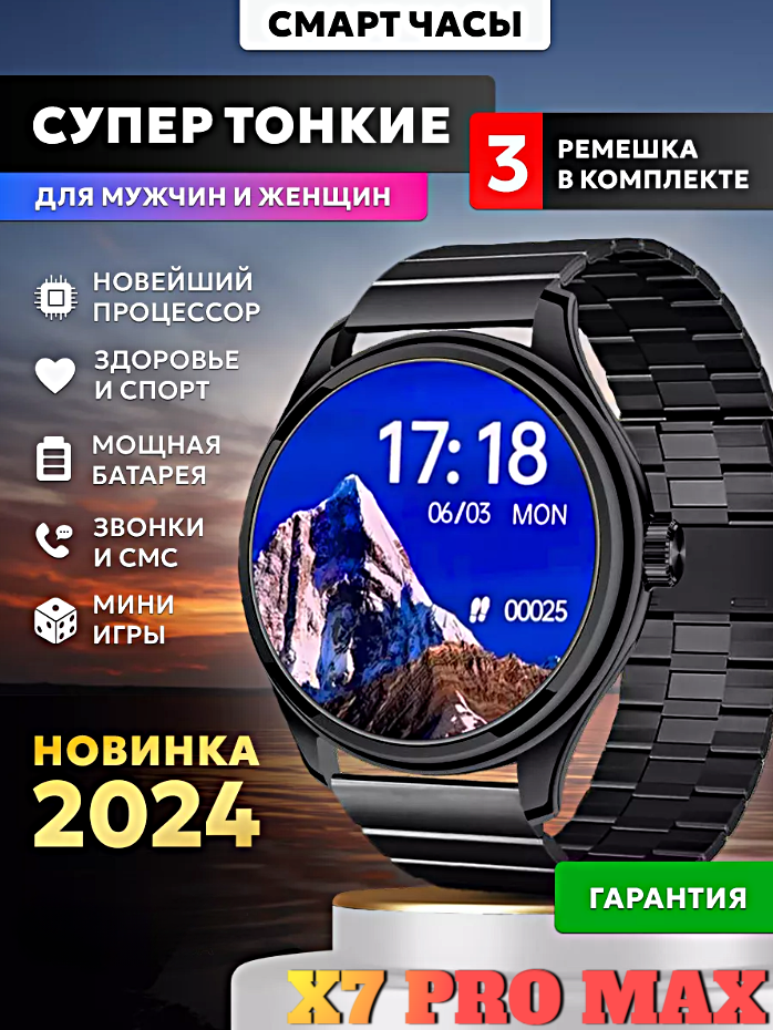 Cмарт часы X7 PRO MAX Умные часы PREMIUM Series Smart Watch AMOLED, iOS, Android, 3 ремешка, Bluetooth звонки, Черный