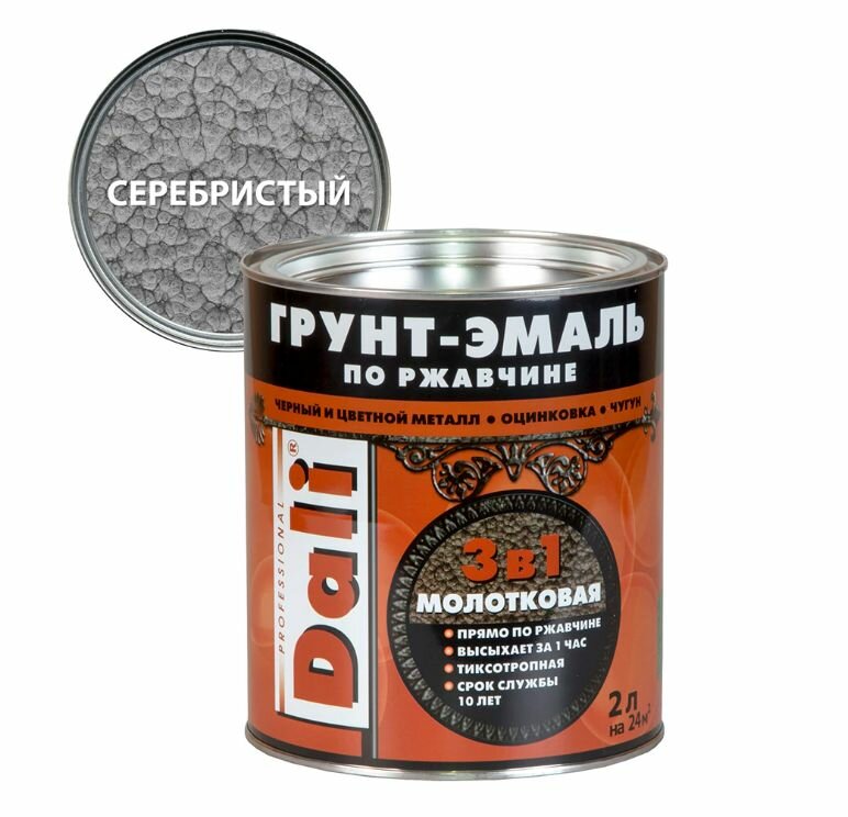 Грунт-эмаль по ржавчине 3в1 Dali молотковая серебристая 2 л