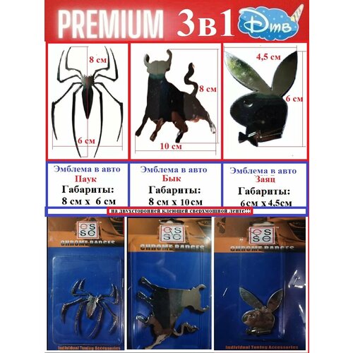 Шильдик наклейка на автомобиль 3 в 1 - Заяц, Бык, Паук