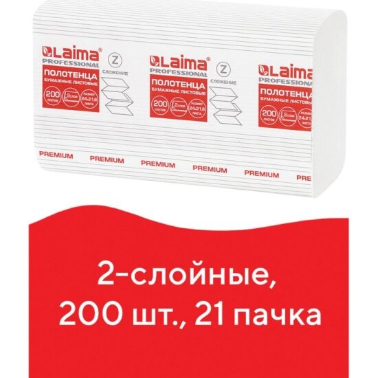 Картинки Бумажные полотенца Laima Premium, для диспенсера, 2 слоя, 200 листов, 21 упаковка
