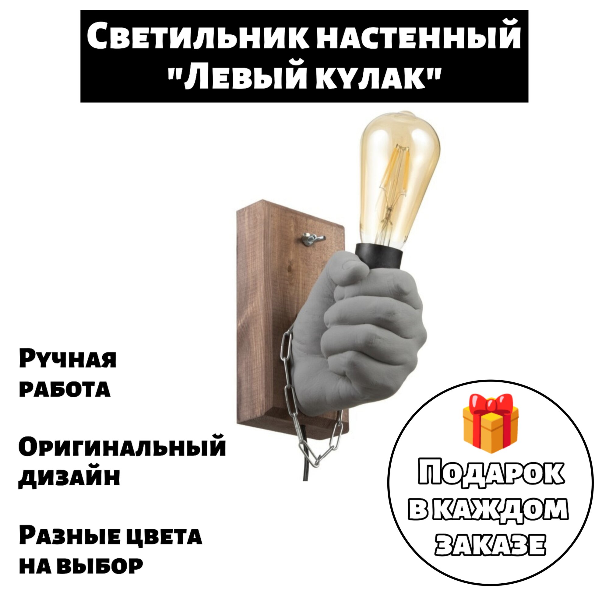 фото Светильник настенный лофт "Левая рука кулак" E27 60Вт серый 18х18х10 см