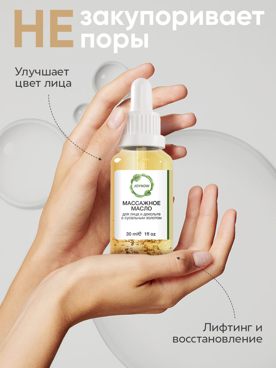 Масло Для Лица Масло для лица массажное, увлажняющее натуральный запах, без отдушек, с сусальным золотом, 30мл